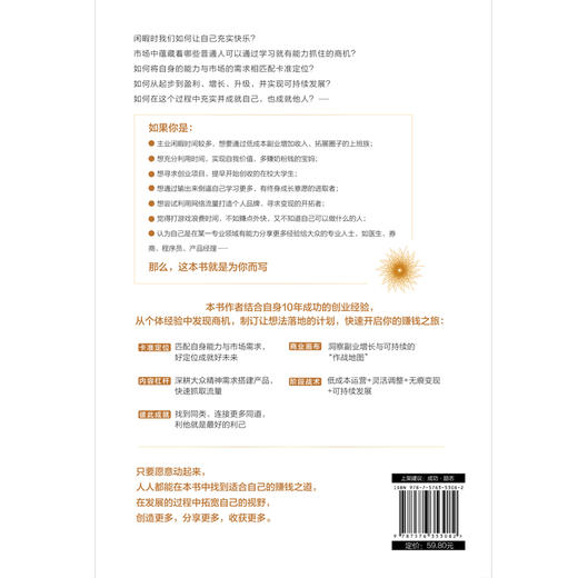 副业觉醒 挖掘你的赚钱能力 为你的人生多上一重保险 商品图4