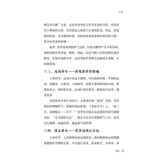 顺时而养/医学科普看浙里/管志敏 罗开涛 陈慧敏 主编/浙江大学出版社 商品图4