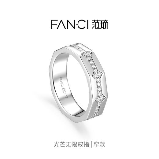 Fanci范琦光芒系列光芒无限戒指时尚设计生日礼物送男友送女友 商品图1