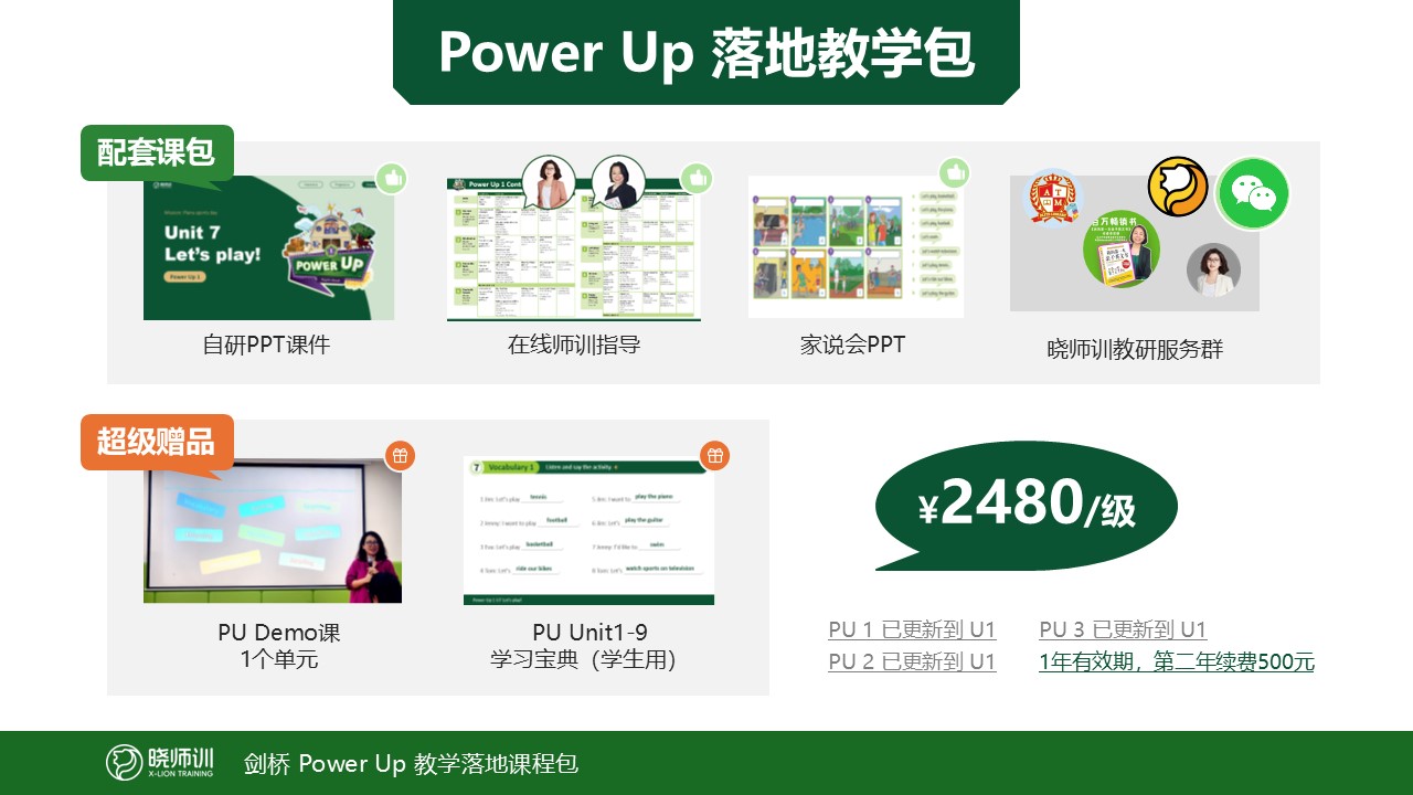 PU教学落地包+线上课