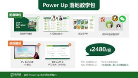 PU教学落地包+线上课