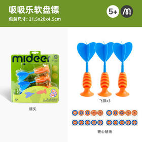 弥鹿（MiDeer）儿童宝宝玩具软胶吸盘投掷镖飞镖吸吸乐软盘镖儿童礼物
