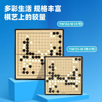 得力（deli）儿童磁石围棋五子棋折叠棋盘桌游小号男女孩 开学玩具礼物 商品图3