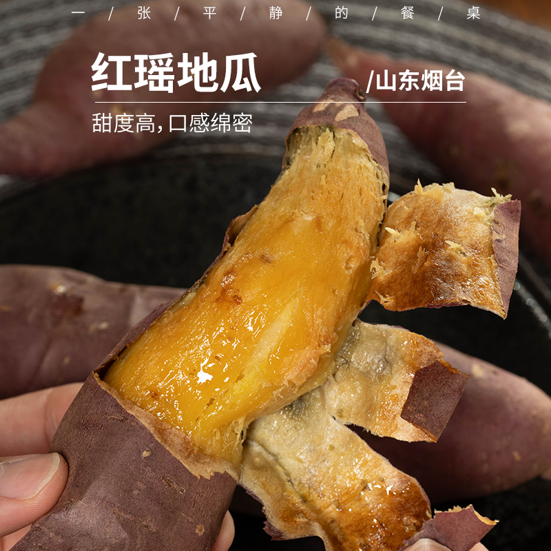 红瑶地瓜丨甜度高 口感绵密 个别会有丝儿，两头丝会偏多一点 烤制时不会像烟薯25一样有丰富的糖油，但是依然很好吃。⭐️京东陆运