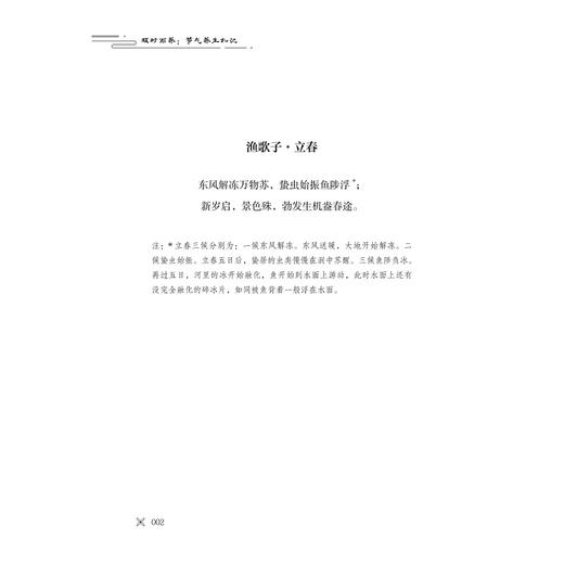 顺时而养/医学科普看浙里/管志敏 罗开涛 陈慧敏 主编/浙江大学出版社 商品图1