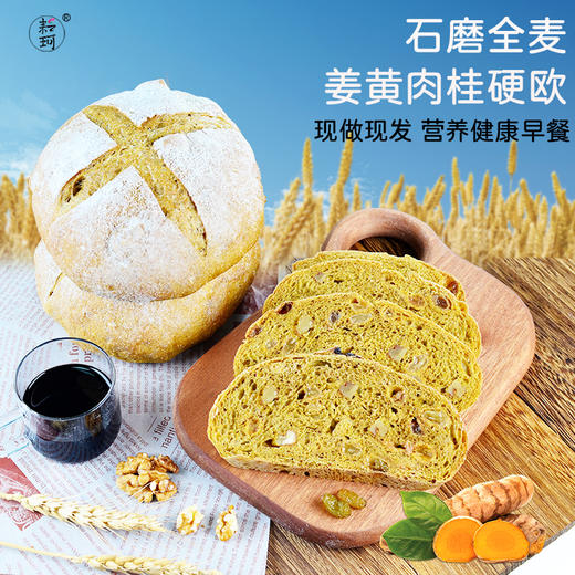 耘珂全麦杂粮硬欧欧包面包系列  多谷物、姜黄肉桂、蓝莓桑葚、红枣桂圆、全麦黑巧克力、全麦核桃提子硬欧，南瓜板栗、黄精玫瑰面包，奇亚籽小法棍、全麦吐司、全谷物贝果  代餐饱腹现做现发【京东空运】 商品图10