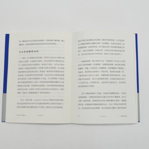 黑白之间 纵横之道 周睿羊围棋书籍 围棋进阶读本 商品图3