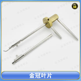 〖7167〗金冠叶片