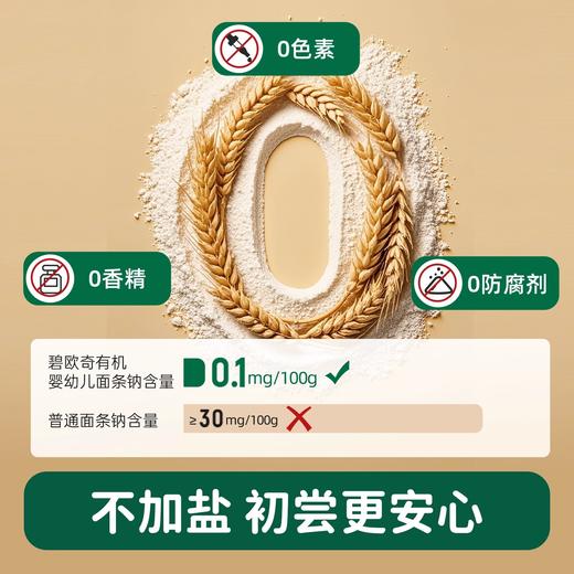 碧欧齐有机婴幼儿面条类 商品图3