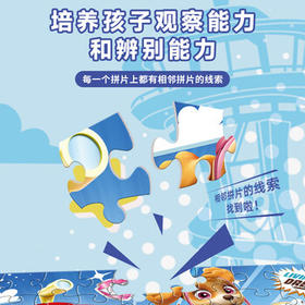 汪汪队立大功（PAW PATROL）儿童拼图玩具三合一 汪汪队盒装拼图家居装饰生日礼物礼品
