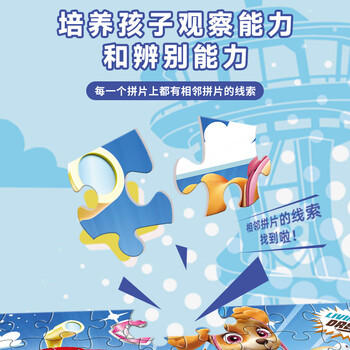 汪汪队立大功（PAW PATROL）儿童拼图玩具三合一 汪汪队盒装拼图家居装饰生日礼物礼品 商品图0