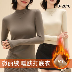 「仅29.9抢！暖肤打底衫」半高领打底衫女士春秋款内搭纯色加绒加厚保暖上衣修身打底衣