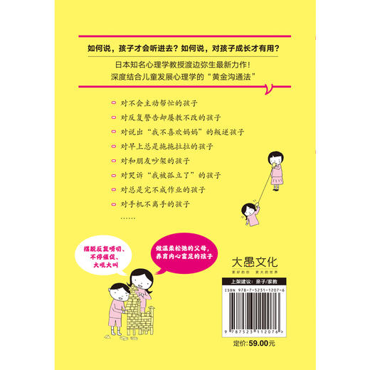 心灵养育 50+常见养育难题场景  200+亲子高效沟通话术 商品图10