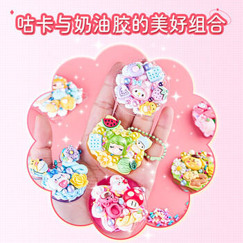 贝比童话 流沙卡砖咕卡奶油胶全套工具套装玩具女孩生日礼物DIY手工贴纸画 商品图6