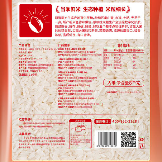 太粮南方甄选为食猫牙米8Kg 商品图2