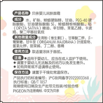 贝亲（Pigeon）儿童面霜 宝宝婴幼儿童专用0-3擦脸霜50g 水三角润肤保湿 商品图1