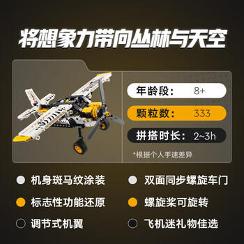 乐高（LEGO）积木机械组系列42198 丛林飞机男孩儿童玩具生日礼物摆件 商品图1