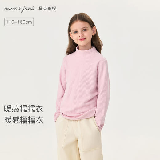 【科技发热】马克珍妮女童防风保暖绒绒高领打底衫2025年秋冬新款551223 商品图0