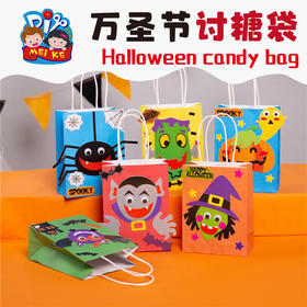 MW1157 万圣节讨糖袋