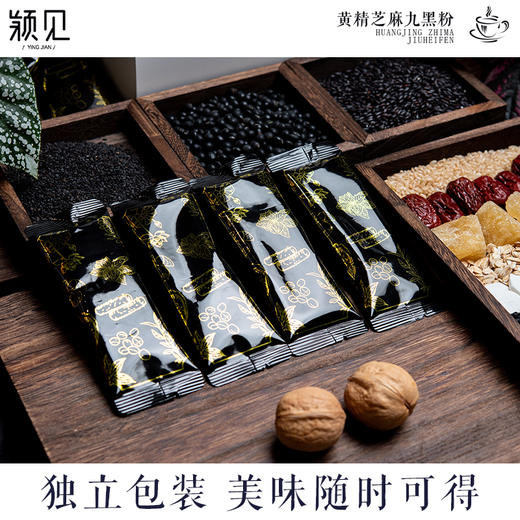 【甄选】黄精芝麻九黑粉谷香醇厚精细研磨真材实料250g/盒（10袋） 商品图3