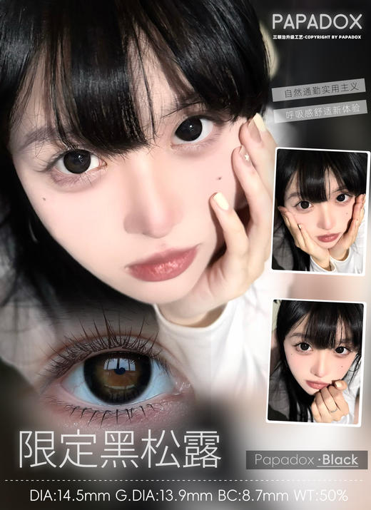 papadox日抛 限定黑松露 黑/焦糖牛角包 棕巧 14.5mm 日抛无售后 日常大黑环大棕环 商品图3