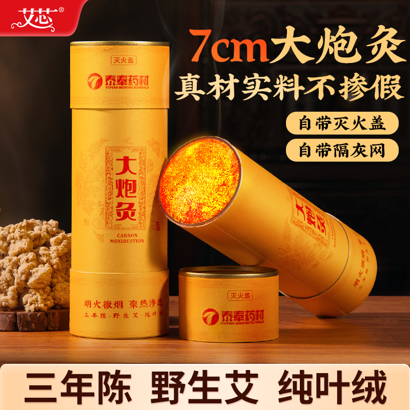 【到手6支】7cm  纯艾大炮灸带隔灰网灭火盖