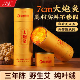 【到手6支】7cm  纯艾大炮灸带隔灰网灭火盖