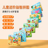星星舟儿童益智拼图3-6岁幼儿交通平图男孩女孩益智玩具儿童生日礼物 商品缩略图2