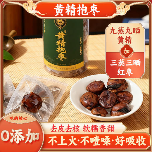 五峰本地特产黄精抱枣250克 九蒸九晒黄精抱枣九制质肉头油头黄精即食泡水三蒸三晒红枣 商品图1
