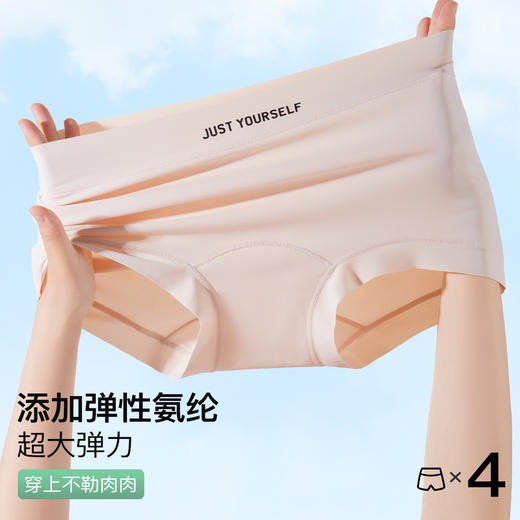 【4条装】薄款隐形无痕冰丝字母小平角大包臀内裤女纯棉加长内裆3812字母无痕平角裤 商品图3