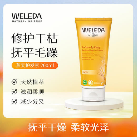 【大南南】WELEDA维蕾德迷迭香头皮护理精华液100ml小米洗发水190ml燕麦洗发水190ml 商品图7