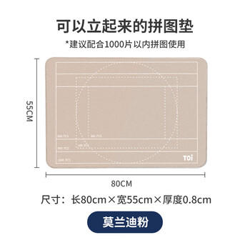 TOI图益潮玩拼图配件拼图垫生日礼物莫兰迪粉 商品图2