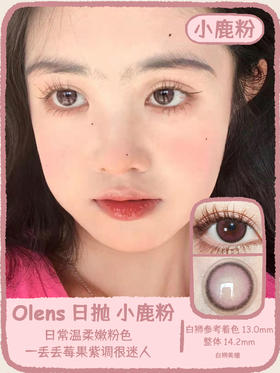 Olens日抛·小鹿巧&小鹿棕&小鹿粉·viviring系列·包装14.2mm实际小直径效果