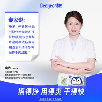 德佑纯水湿厕纸80抽*4包擦屁屁清洁湿纸巾0敏婴童适用无刺激可冲马桶 商品图7