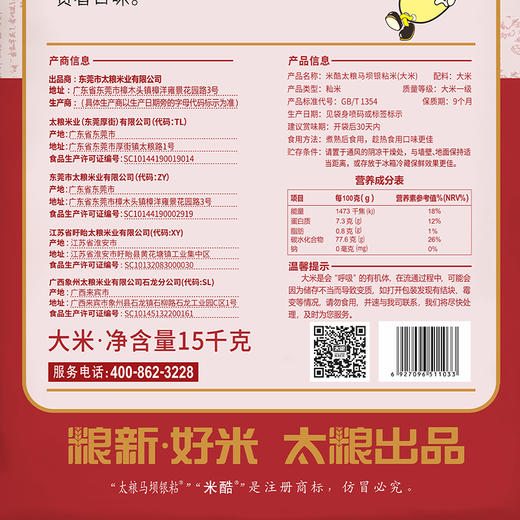 米酷马坝银粘15kg 商品图2