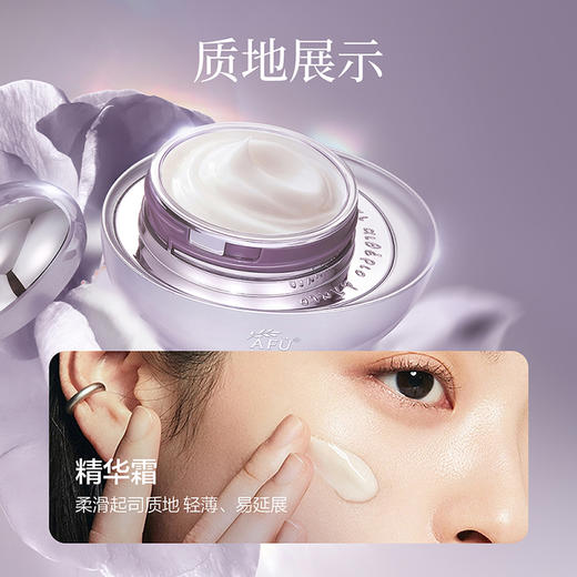 阿芙光感美白淡斑精华霜 50g 商品图4