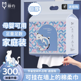 猫约洗脸巾壁挂式300g