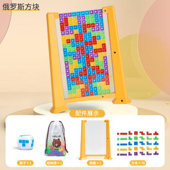 鑫思特（XST）俄罗斯方块儿童玩具3d立体拼装积木巧板3岁6宝宝智力拼图思维训练 商品图8