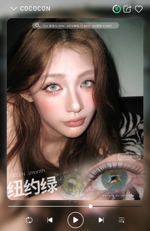 cococon月抛 纽约蓝/纽约绿 14.5mm 爆款！！有同款年抛 商品图6