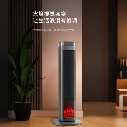 海尔（Haier）石墨烯暖风机2241A取暖器家用省电立式电暖器小太阳卧室电热烤火炉净化空气电暖气 遥控款HNF-S2241A 真炭火/负离子净化/语音款HNF-S2241AP 商品图8