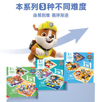 汪汪队立大功（PAW PATROL）儿童拼图玩具 汪汪队磁性拼图三折页拼图家居装饰生日礼物礼品 商品图4