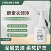 素邦生态衣物清洁组合 商品缩略图3