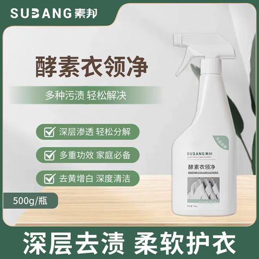 素邦生态衣物清洁组合 商品图3