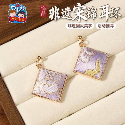 重阳节非遗宋锦耳环手工diy耳坠耳饰中式首饰品儿童材料团建活动 商品图3
