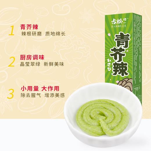 【秒杀】古松青芥辣芥末酱辣根43g 商品图0