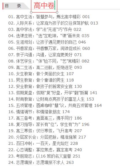 创意家长会 秦望 吴小霞主编 小学卷+初中卷+高中卷 套装3册   下单后添加小橘子，可领取配套课件 商品图8
