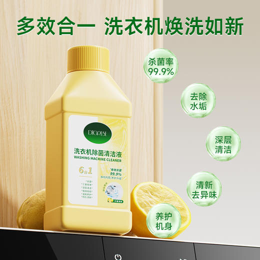 【涤戈 洗衣机除菌清洁液】一键清洁 排出多年污垢 除菌+去味+清洁+除垢+养护+清新 6合1温和配方不伤机 一瓶多用 不用热水无需浸泡 250ml/瓶 商品图1