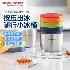 摩飞制冰保温桶MR1105-XJ