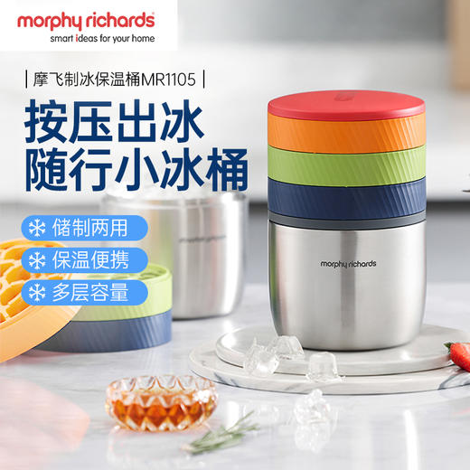 摩飞制冰保温桶MR1105-XJ 商品图0