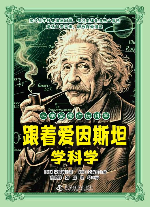 【科学家带你玩科学】漫画讲解物理天文科学知识 培养孩子求知欲 商品图2